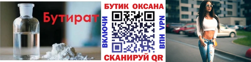 Купить  Фрязино  Бутират бутик 