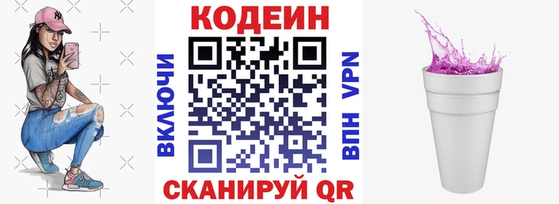 Codein напиток Lean (лин)  Купить  Фрязино 